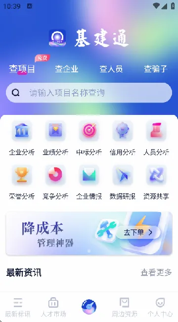 基建通(基建数字化平台)