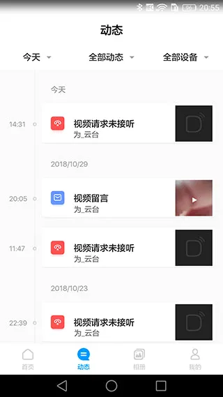 荣耀智能摄像机最新手机版 荣耀智能摄像机最新手机版