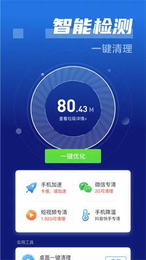 闪电清理大师(手机清理软件)