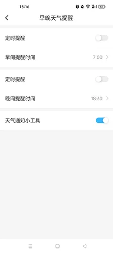 相雨天气(天气服务软件)