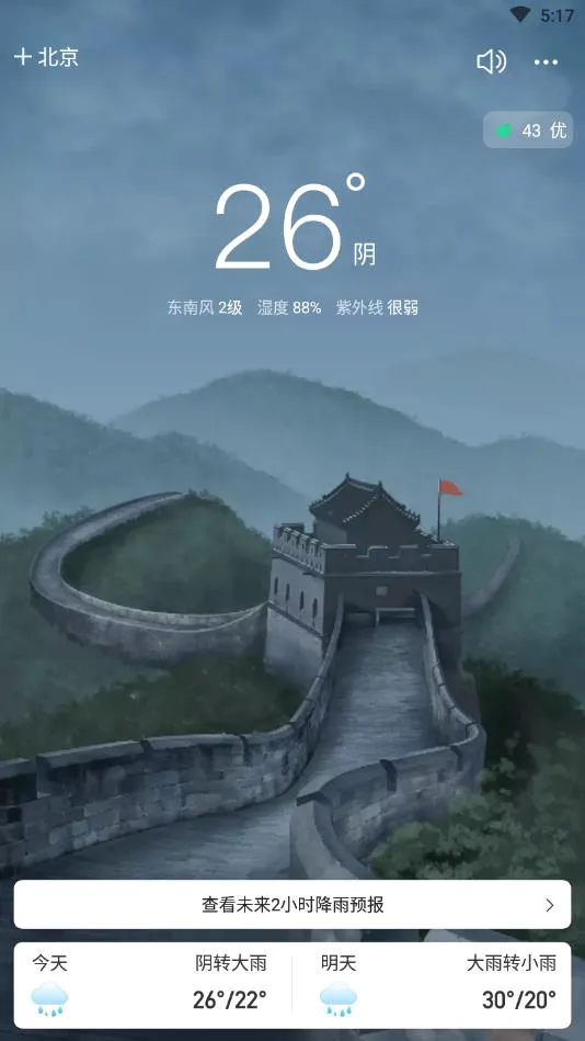 相雨天气(天气服务软件)