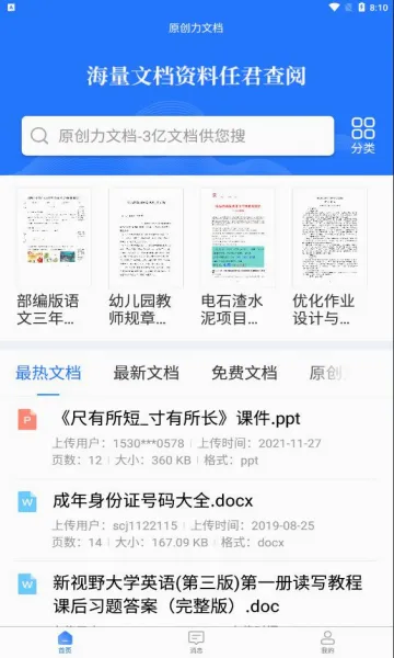原创力文档2026官方最新版本 原创力文档2026官方最新版本
