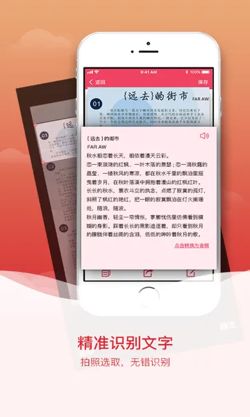 拍图识字(拍照识别文字)
