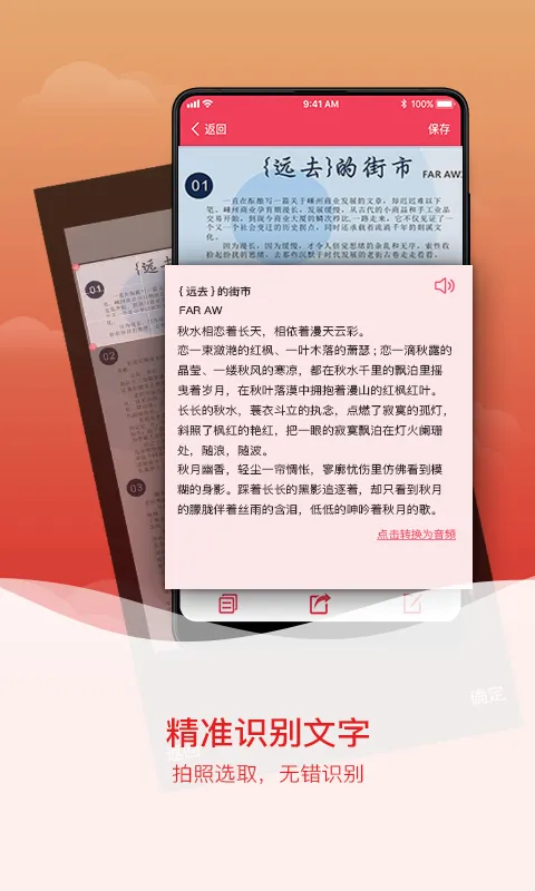 拍图识字(拍照识别文字)