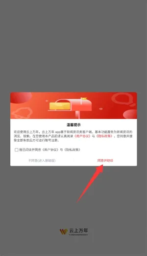 云上万年(万年新闻平台)