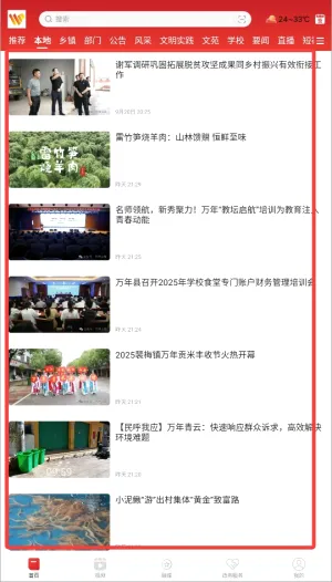 云上万年(万年新闻平台)