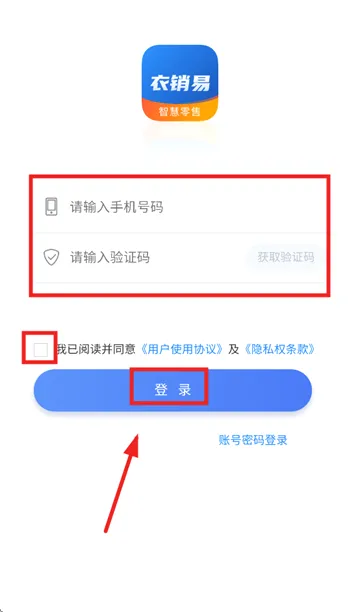 衣销易(衣物营销管理软件)