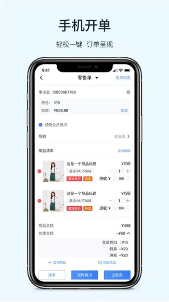 衣销易(衣物营销管理软件)