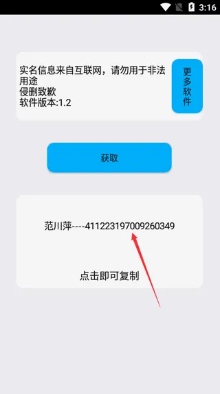 实名助手2026官方最新版本