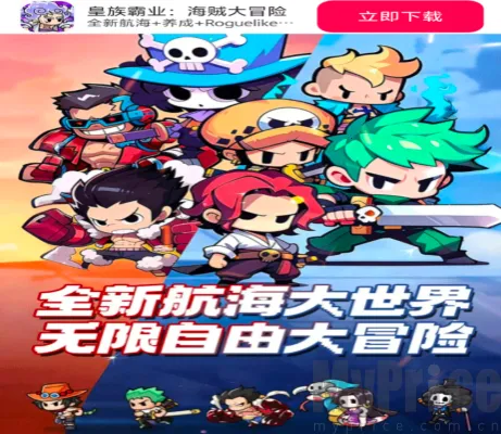 皇族霸业：海贼大冒险最新手机版