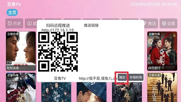 豆角TV安卓版手机版