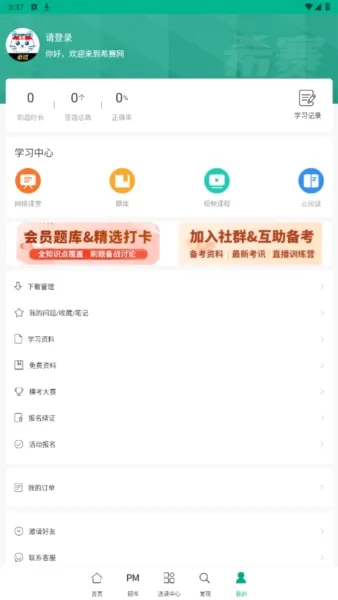 PMP项目管理助手(PMP备考软件) PMP项目管理助手(PMP备考软件)