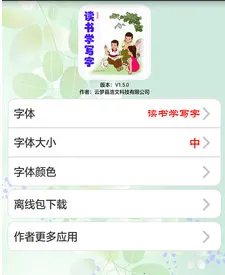 读书学写字(汉字学习软件) 读书学写字(汉字学习软件)