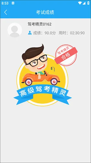驾考精灵(驾考学习软件) 驾考精灵(驾考学习软件)