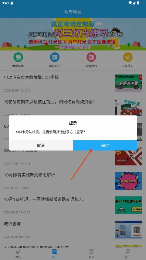 驾考精灵(驾考学习软件) 驾考精灵(驾考学习软件)