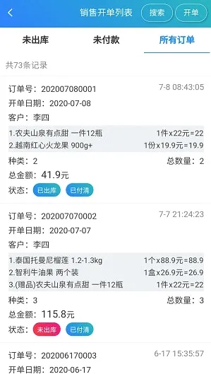 简单进销存库存管理(库存管理软件)