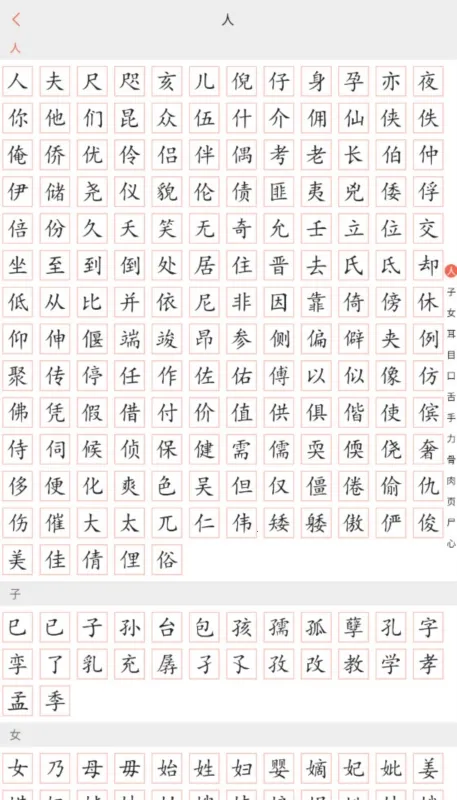 字源最新手机版 字源最新手机版