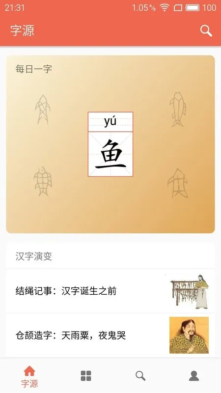 字源最新手机版 字源最新手机版