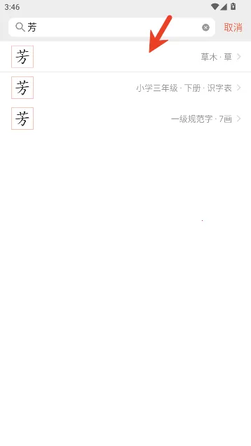 字源最新手机版 字源最新手机版