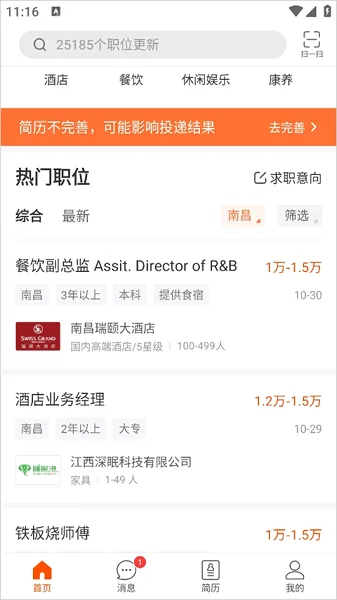 最佳东方(酒店餐饮求职平台)