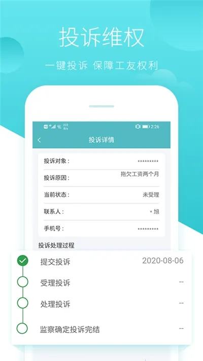 晟邦工宝最新手机版 晟邦工宝最新手机版