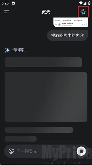 灵光AI智能助手