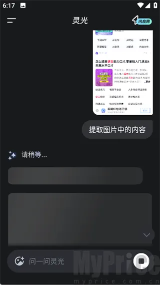 灵光AI智能助手