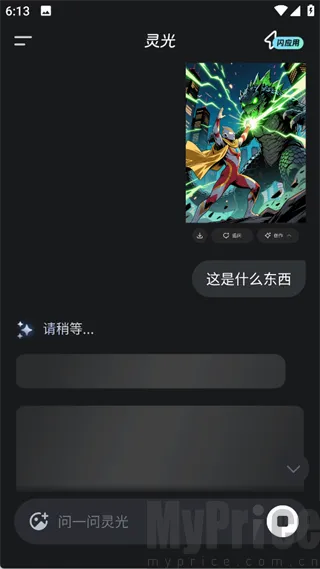 灵光AI智能助手