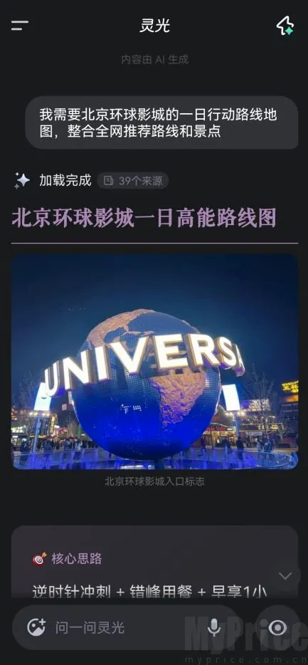 灵光AI智能助手