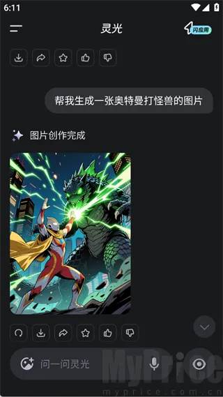 灵光AI智能助手