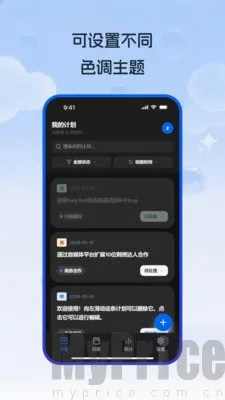 工作计划Path(时间任务管理工具)