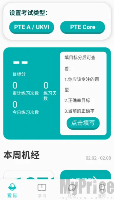 PTE猩际口语
