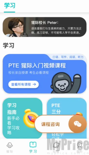 PTE猩际口语(PTE备考工具)