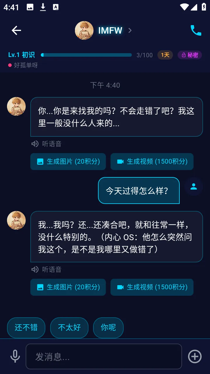 偏爱(AI情感陪伴) 偏爱(AI情感陪伴)