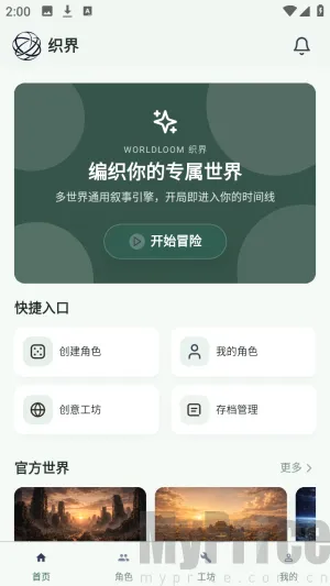 织界