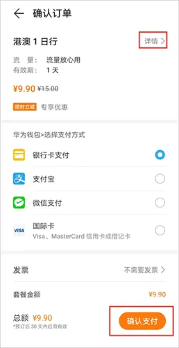 华为天际通(境外上网助手) 华为天际通(境外上网助手)