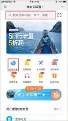 华为天际通(境外上网助手) 华为天际通(境外上网助手)