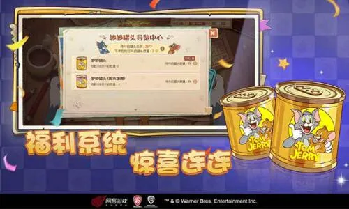猫和老鼠最新手机版