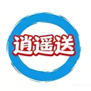 逍遥送(同城配送平台)v1.5.0 app