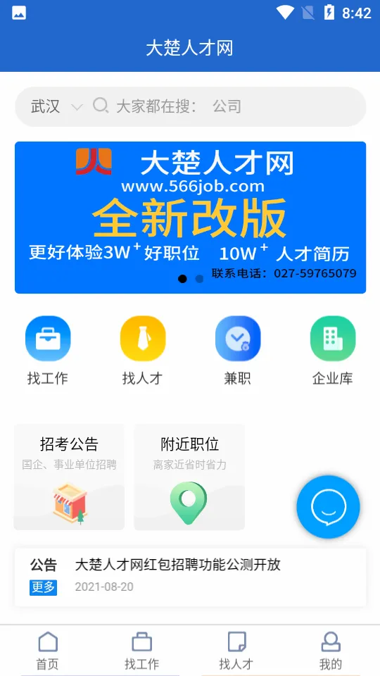 大楚人才网2026官方正版