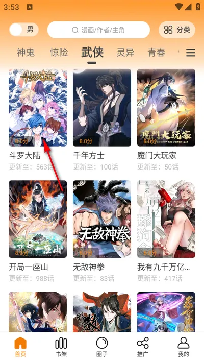 美漫园安卓版手机版 美漫园安卓版手机版