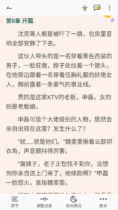 宝藏书城(小说阅读软件) 宝藏书城(小说阅读软件)
