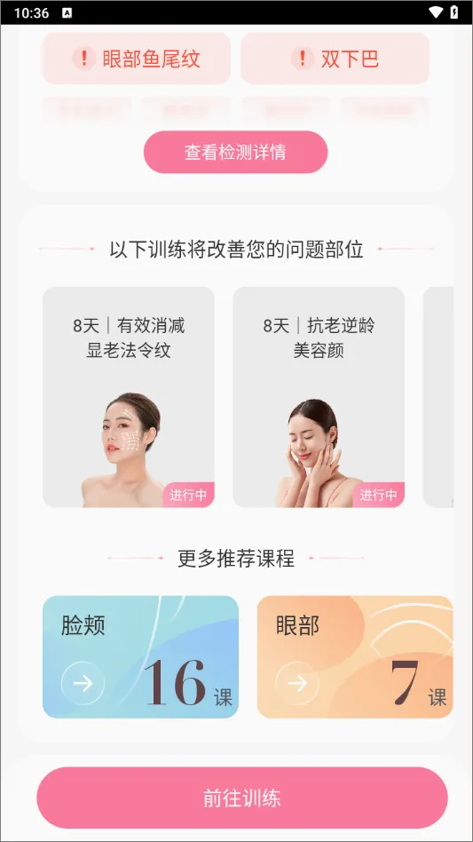 魔镜面部瑜伽(面部瑜伽软件)