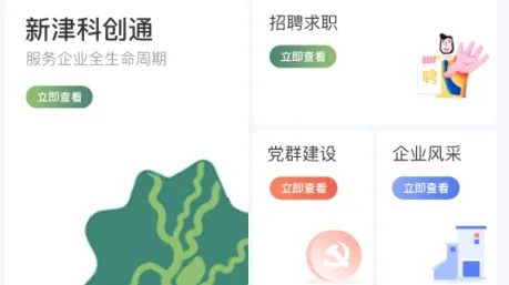 津津通2026最新版本 津津通2026最新版本