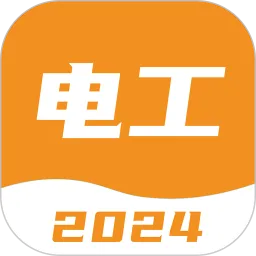 电工宝典2026官方最新版本v1.3.1 官方正版