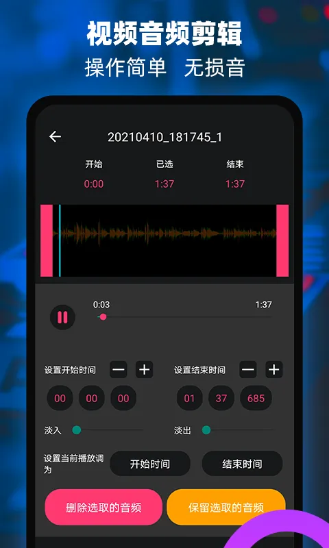 音频提取器编辑器安卓版手机版 音频提取器编辑器安卓版手机版