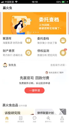 赢火虫安卓版手机版 赢火虫安卓版手机版