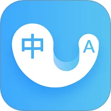 轻松翻译中英互译(多功能翻译软件)v1.3.6 安卓版
