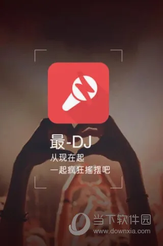 最DJ音乐软件安卓版手机版