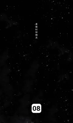 桌面时钟精灵(手机时钟软件) 桌面时钟精灵(手机时钟软件)